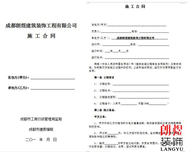 办公室装修合同范本包含哪些内容