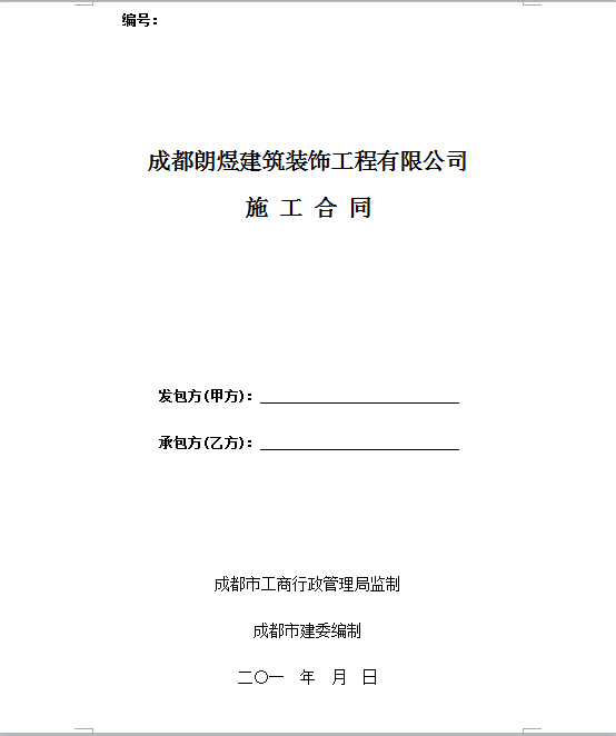 公装装修合同范本