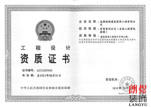 公装设计公司资质的使用范围及申请资格