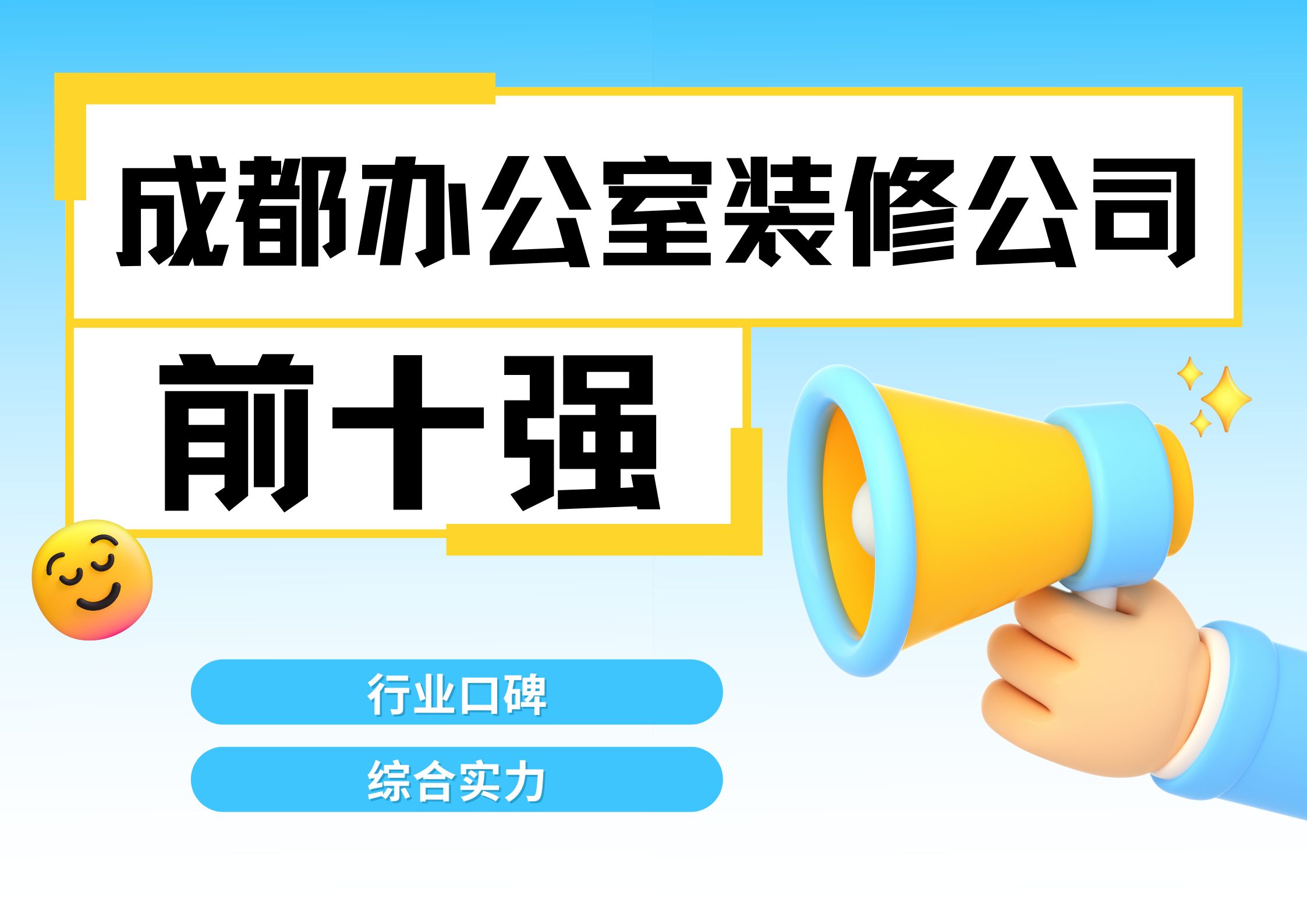 成都办公室装修公司前十强