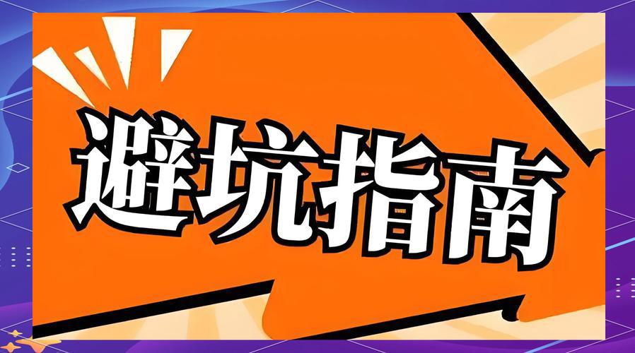 办公室装修设计避坑指南